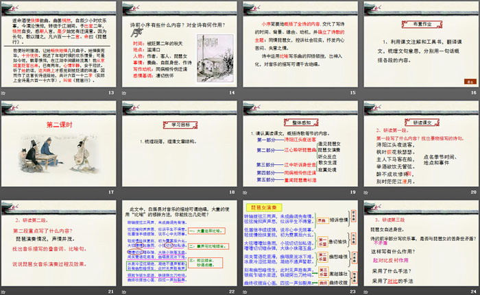 《琵琶行(并序)》PPT下载