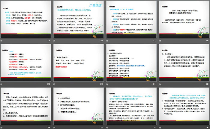 《琵琶行(并序)》PPT教学课件