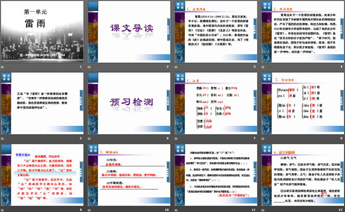 《雷雨》PPT教学课件