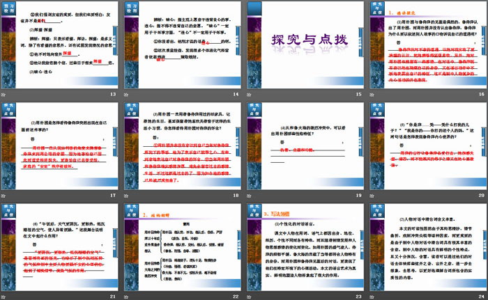 《雷雨》PPT教学课件