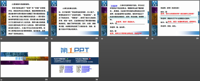 《雷雨》PPT教学课件