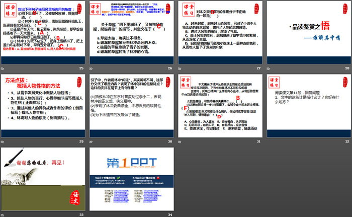 《林教头风雪山神庙》PPT下载