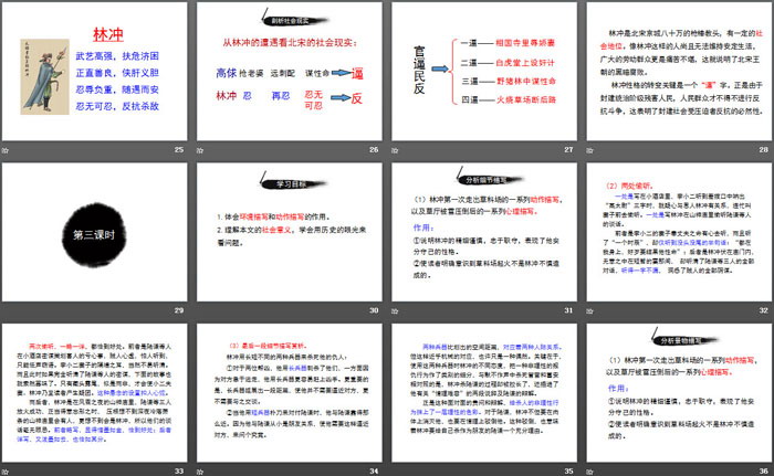 《林教头风雪山神庙》PPT课件下载