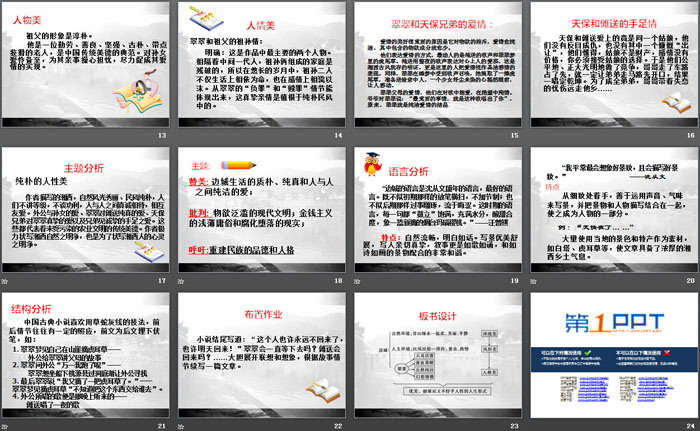 《边城》PPT(第二课时)