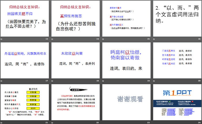 《归去来兮辞并序》PPT(第二课时)