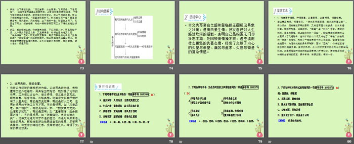 《滕王阁序》PPT