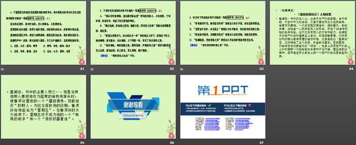 《滕王阁序》PPT