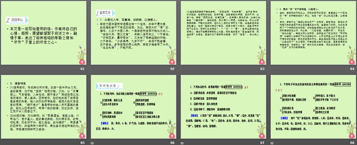 《陈情表》PPT