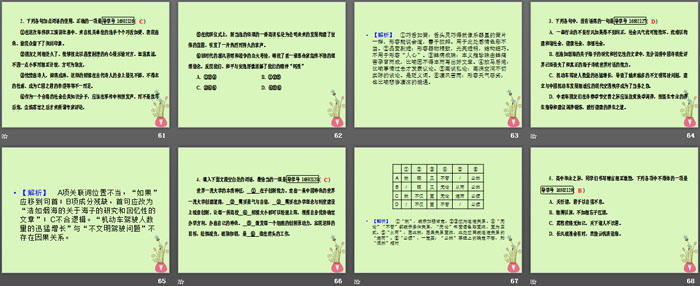 《说“木叶”》PPT课件