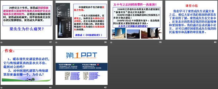 《中国建筑的特征》PPT下载