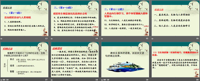 《作为生物的社会》PPT教学课件