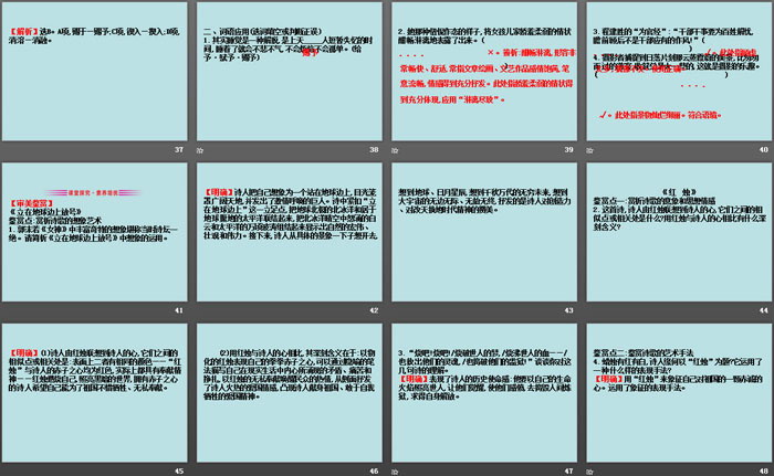 《立在地球边上放号》《红烛》《*峨日朵雪峰之侧》《*致云雀》PPT课件