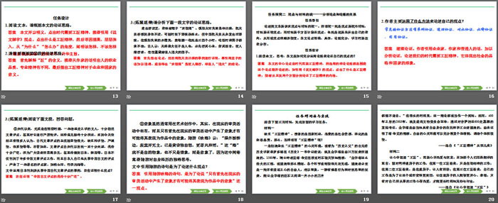 《以工匠精神雕琢时代品质》PPT