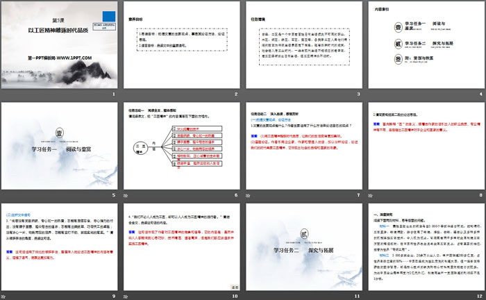 《以工匠精神雕琢时代品质》PPT下载