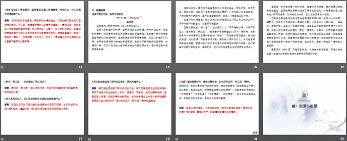 《以工匠精神雕琢时代品质》PPT下载