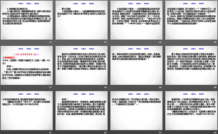 《筛选并整合新闻信息》核心素养探究PPT