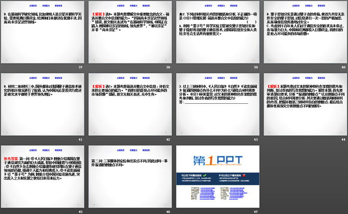 《筛选并整合新闻信息》核心素养探究PPT