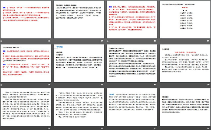 《短歌行》《*归园田居(其一)》PPT下载