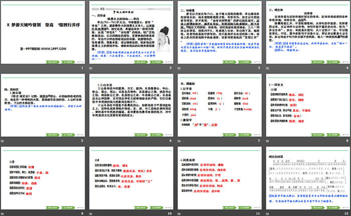 《梦游天姥吟留别》《登高》《*琵琶行并序》PPT