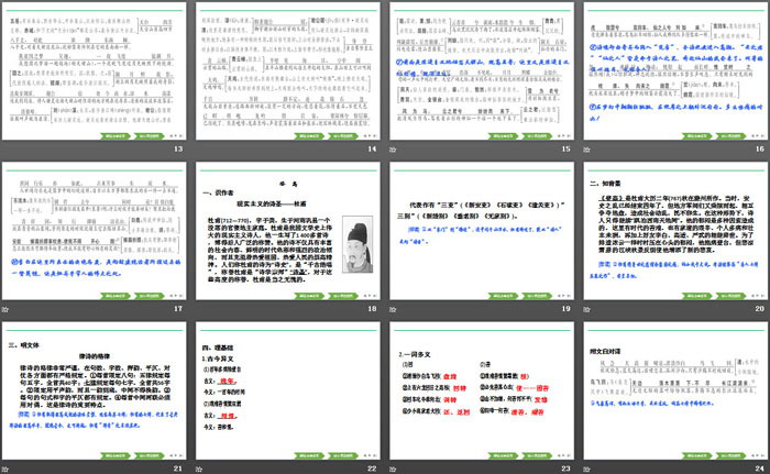 《梦游天姥吟留别》《登高》《*琵琶行并序》PPT