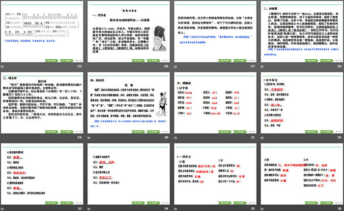 《梦游天姥吟留别》《登高》《*琵琶行并序》PPT