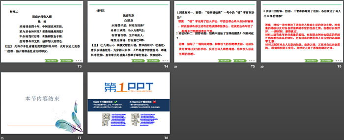 《梦游天姥吟留别》《登高》《*琵琶行并序》PPT