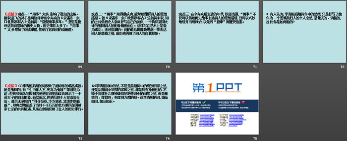 《念奴娇·赤壁怀古》《*永遇乐·京口北固亭怀古》《*声声慢(寻寻觅觅)》PPT课件