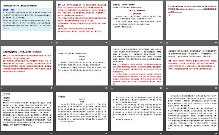 《念奴娇·赤壁怀古》《*永遇乐·京口北固亭怀古》《*声声慢(寻寻觅觅)》PPT下载