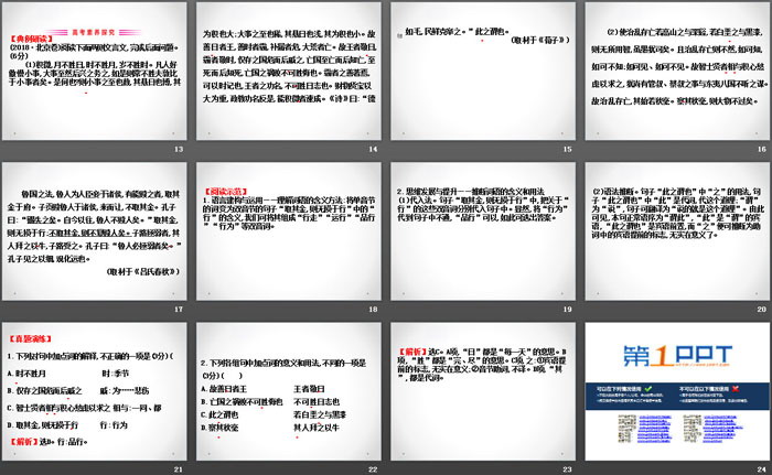 《在语境中理解和推断词语的含义和用法》核心素养探究PPT