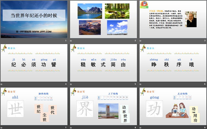 《当世界年纪还小的时候》PPT免费下载