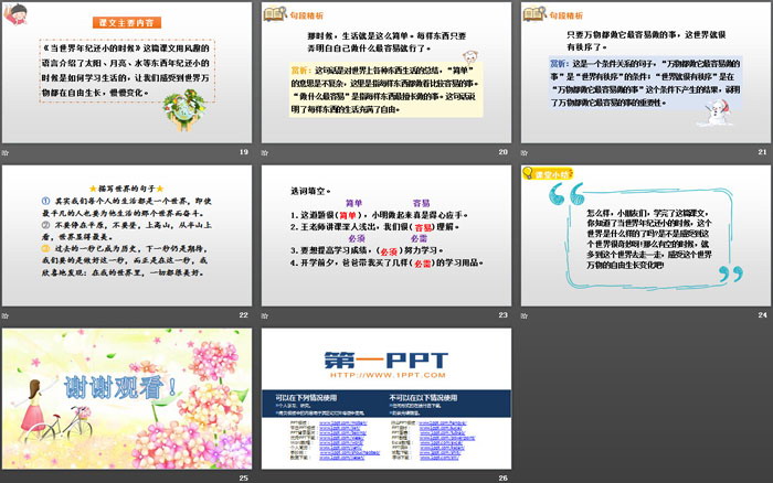 《当世界年纪还小的时候》PPT免费下载