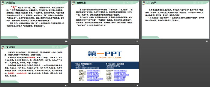 《庖丁解牛》PPT课件