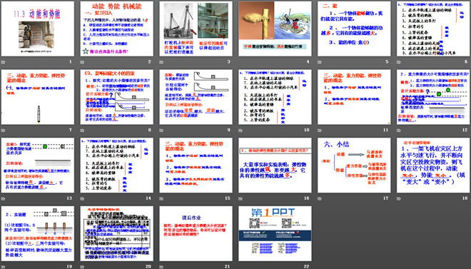 《动能和势能》功和机械能PPT课件2