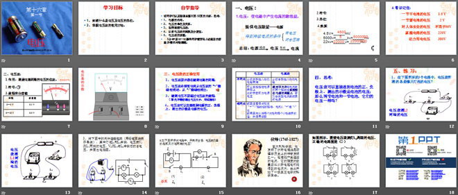 《电压》电压电阻PPT课件