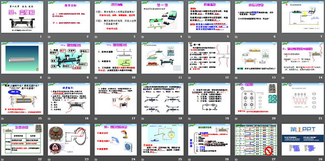 《变阻器》电压电阻PPT课件