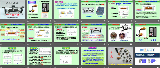 《变阻器》电压电阻PPT课件3