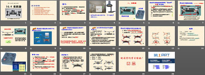 《变阻器》电压电阻PPT课件5