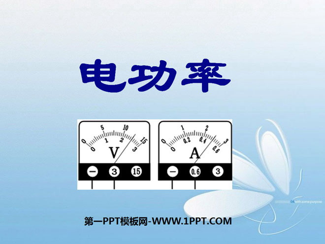 《电功率》PPT课件2