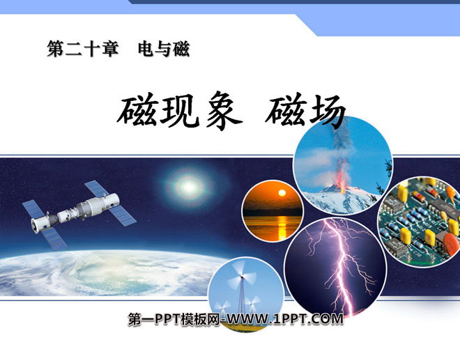 《磁现象 磁场》电与磁PPT课件3