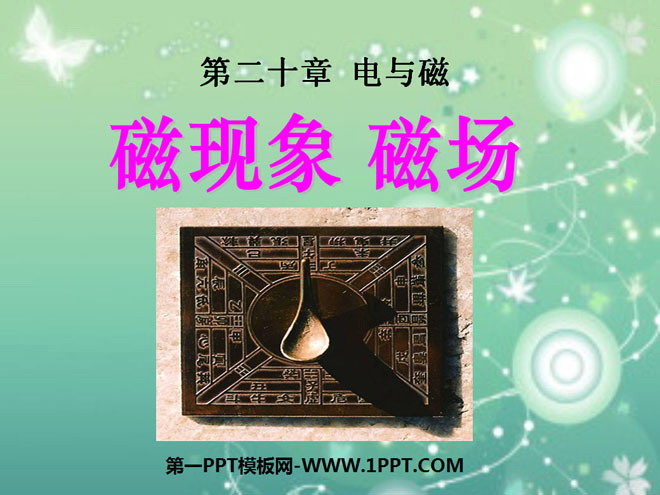 《磁现象 磁场》电与磁PPT课件5