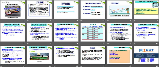 《测量平均速度》机械运动PPT课件3