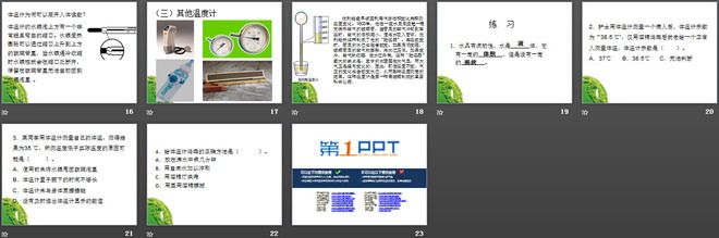 《物态变化 温度》物态及其变化PPT课件2