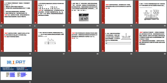 《物体的质量及其测量》物质世界的尺度、质量和密度PPT课件