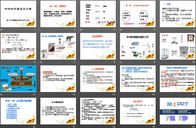 《物体的质量及其测量》物质世界的尺度、质量和密度PPT课件2