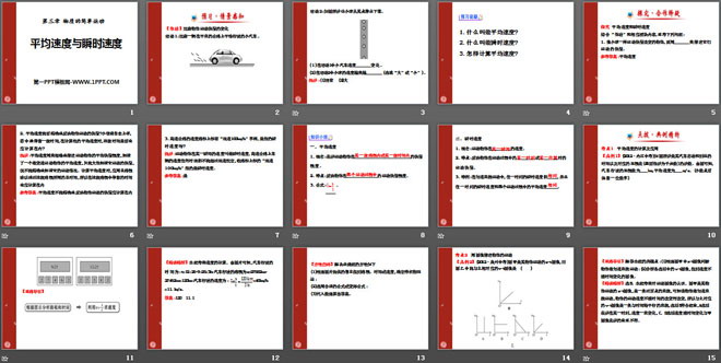 《平均速度与瞬时速度》物质的简单运动PPT课件