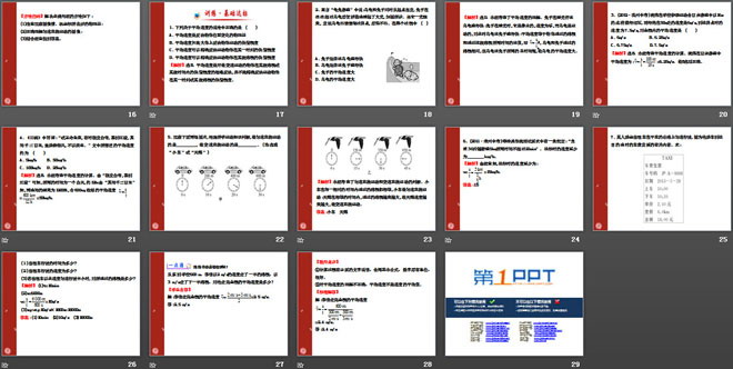 《平均速度与瞬时速度》物质的简单运动PPT课件