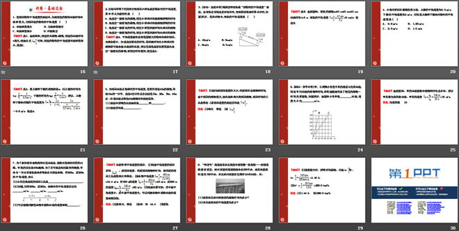 《平均速度的测量》物质的简单运动PPT课件