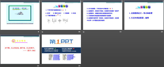 《连通器》压强与浮力PPT课件2