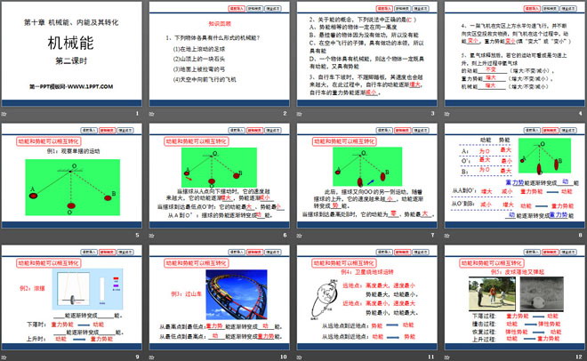 《机械能》机械能、内能及其转化PPT课件2