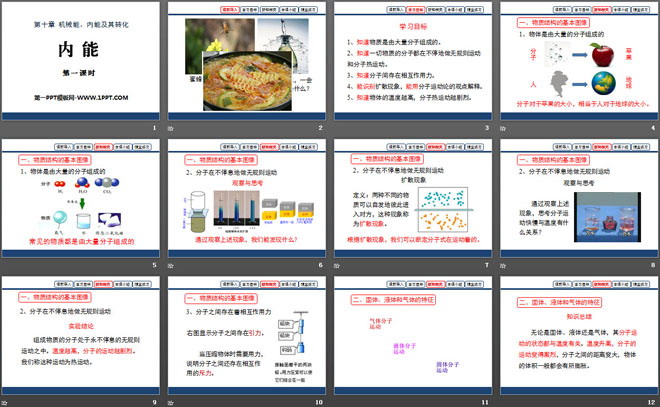 《内能》机械能、内能及其转化PPT课件